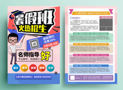 暑假班招生DM单
