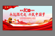建党一百周年背景图片