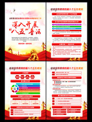 学习贯彻八五普法规划挂图