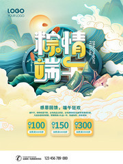 粽情端午促销海报