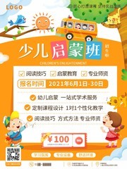 少儿启蒙班招生海报