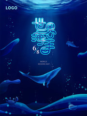 世界海洋日公益海报