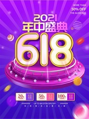 618年中盛典促销活动图片下载