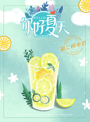 你好夏天茶饮海报