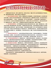 规范电动车停放充电制度挂图