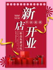 新店开业半价促销海报