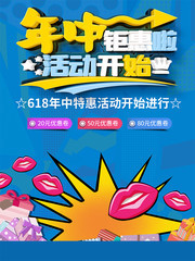 卡通618年中钜惠啦海报设计