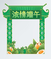 浓情端午堆头门头拱门拍照框模板