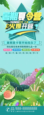 暑期夏令营招生展架