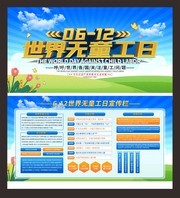 世界无童工日展板