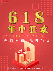 红色618年中狂欢海报