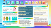 失温科普防治宣传栏图片素材