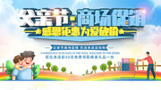 父亲节商场促销活动海报图片