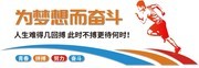 拼搏高考励志加油文化墙