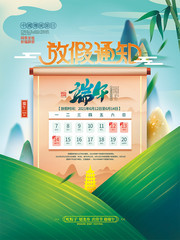 端午节放假通知海报