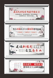 新农村乡村振兴文化墙图片素材