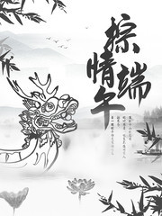 粽情端午中国风端午节图片素材