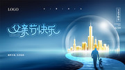 父亲节快乐地产海报图片下载