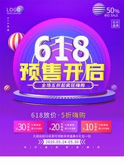 618预售开启海报