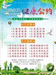 上海市民健康公约宣传广告