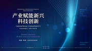 蓝色科技创新海报