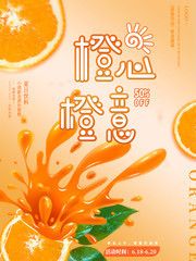 夏日饮料橙汁海报设计