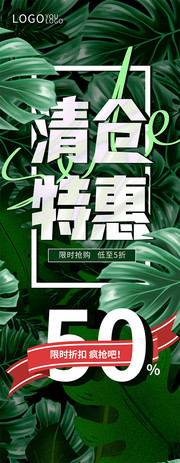清仓特惠促销展架