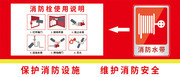 简约消防栓使用方法海报