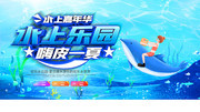 水上嘉年华水上乐园海报下载