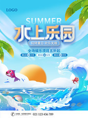 水上乐园促销海报