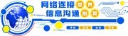 互联网科技文化墙图片