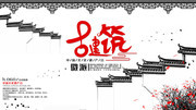 中国文化遗产日徽派建筑海报