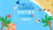 缤纷夏日夏季促销海报模板
