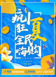 夏日促销宣传海报图片素材