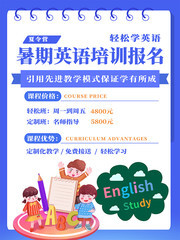 暑期英语夏令营招生海报