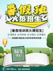 教育培训招生海报