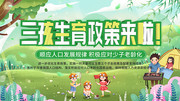 三孩政策宣传海报图片模板