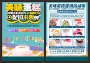 美味蛋糕促销单页