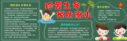 珍爱生命预防溺水黑板报