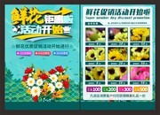 鲜花店花卉促销单页下载