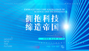 科技未来宣传图片素材