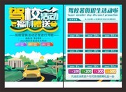 暑期驾校培训招生宣传单页