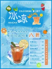 夏季饮品促销海报