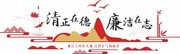 中国风廉政文化墙模板素材