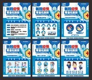 新冠防疫常态化宣传挂图图片