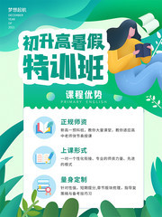 扁平风教育培训课程招生海报