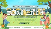 三孩生育政策宣传海报