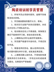 中国风陶瓷管理培训制度牌