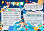 科技小报手抄报模板图片