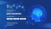 互联网科技海报图片下载